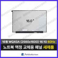 노트북액정수리 ThinkBook 16 G7 IML 21MS008FKR (2560x1600) 60Hz 다운그레이드